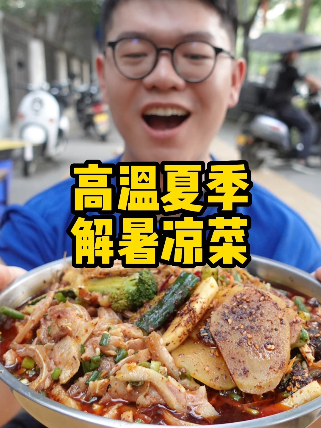 北方夏日解暑大拌菜!几十种菜品任你选!