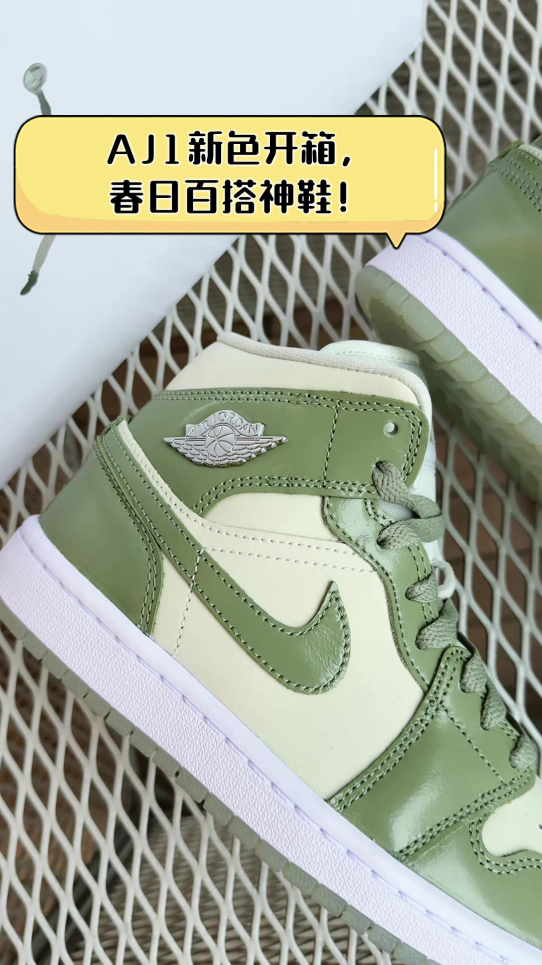 AJ1新色开箱，春日百搭神鞋！