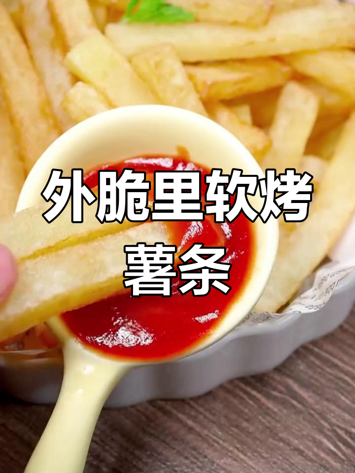 空气炸锅版薯条,外酥内嫩超好吃!