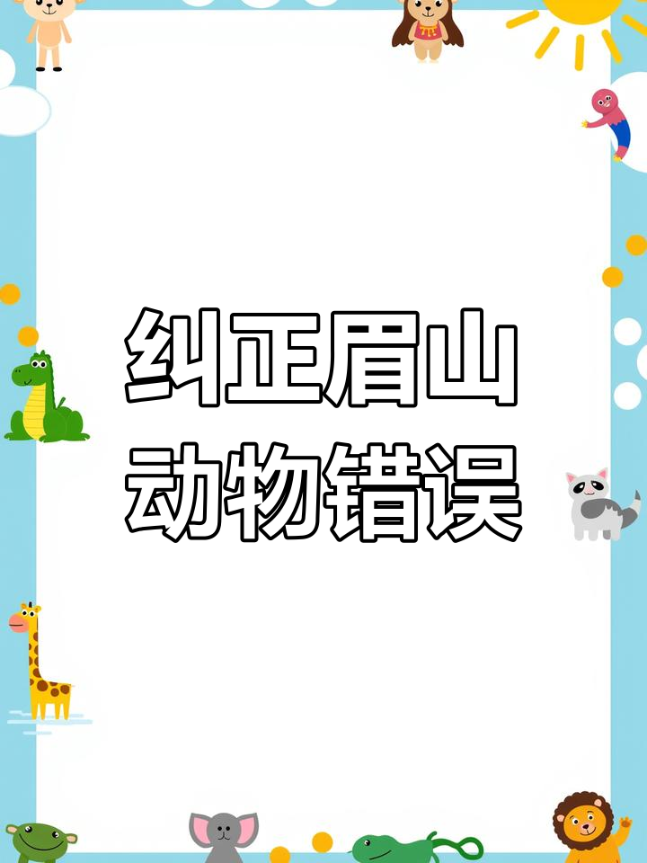眉山动物报道误认秋沙鸭,中华与红胸区别揭秘