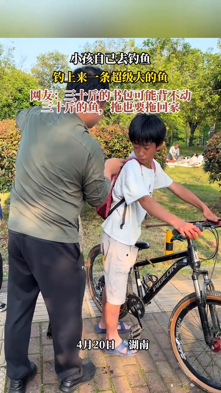 小孩自己去钓鱼，钓上来一条超级大的鱼