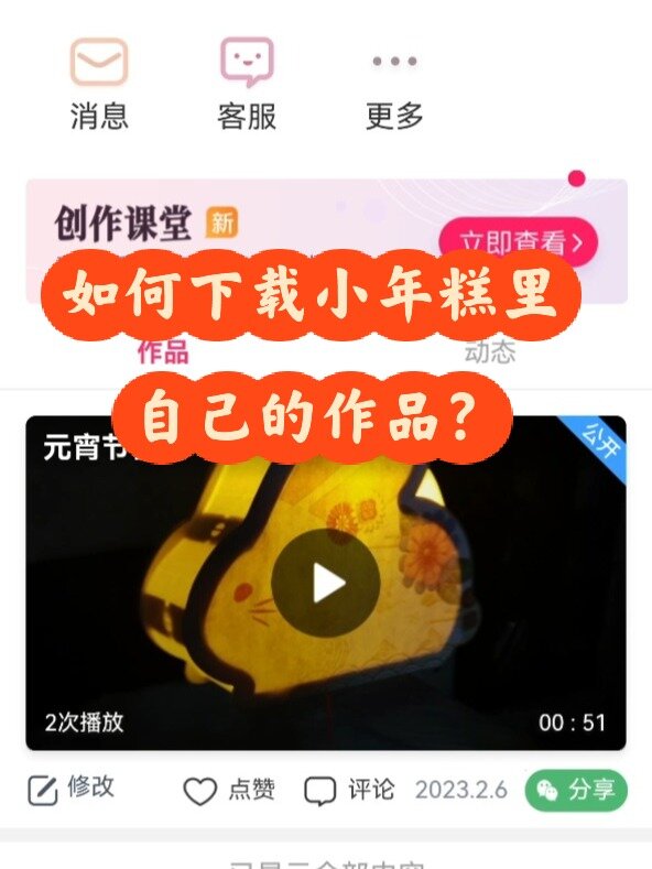 接上篇笔记:如何下载小年糕自制的有声影集