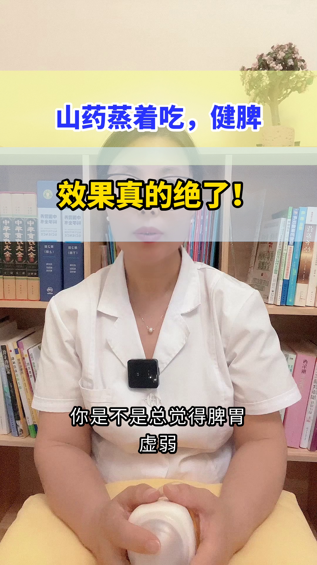 山药蒸着吃，健脾效果最佳