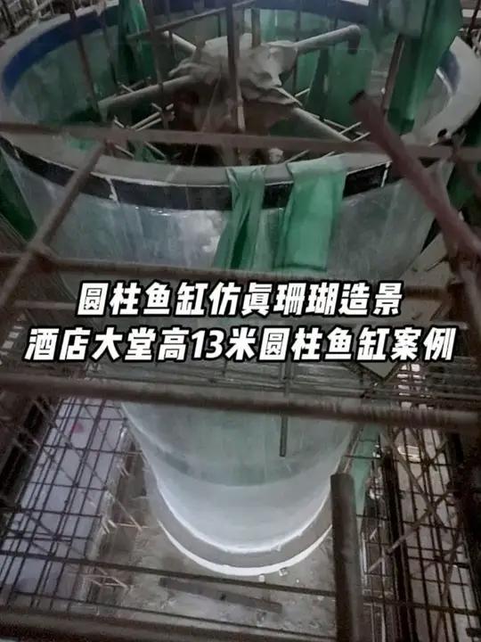 这不是海洋馆,是酒店大堂!高13 米圆柱鱼缸仿真珊瑚造景施工