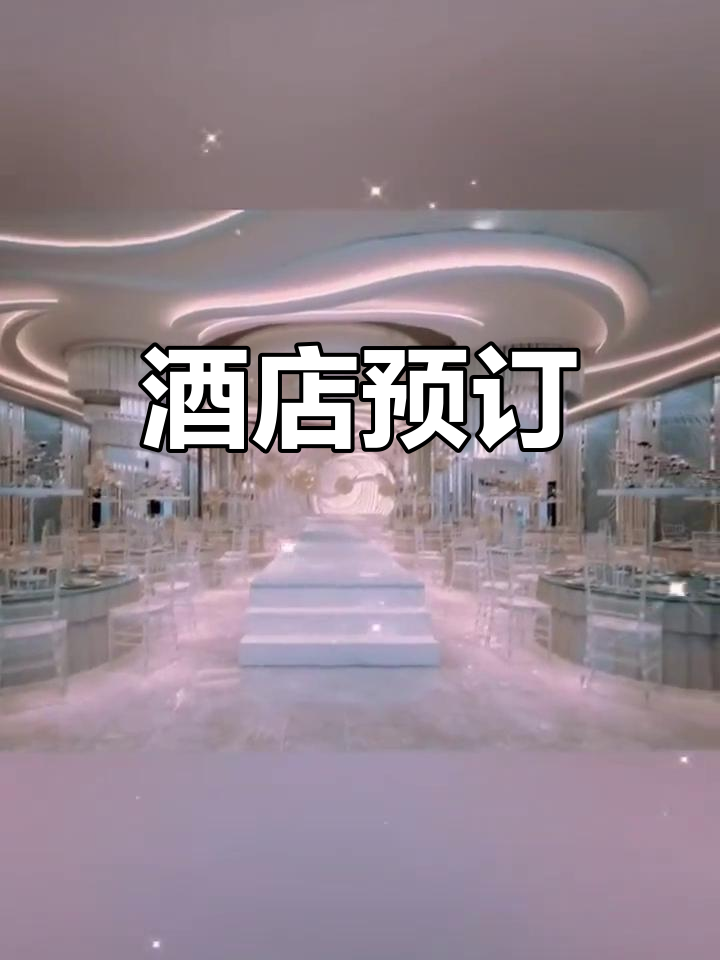 飞龙大酒店,预定包厢宴席,尽享尊贵体验!