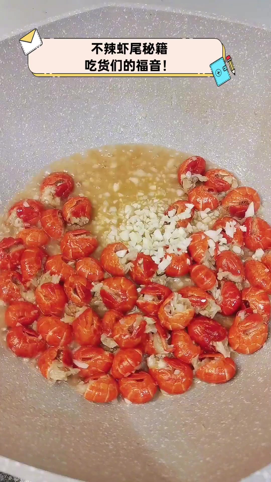 不辣虾尾秘籍,吃货们的福音!