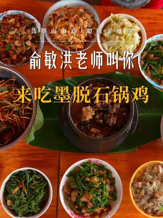 老师叫你来墨脱吃最正宗的石锅鸡