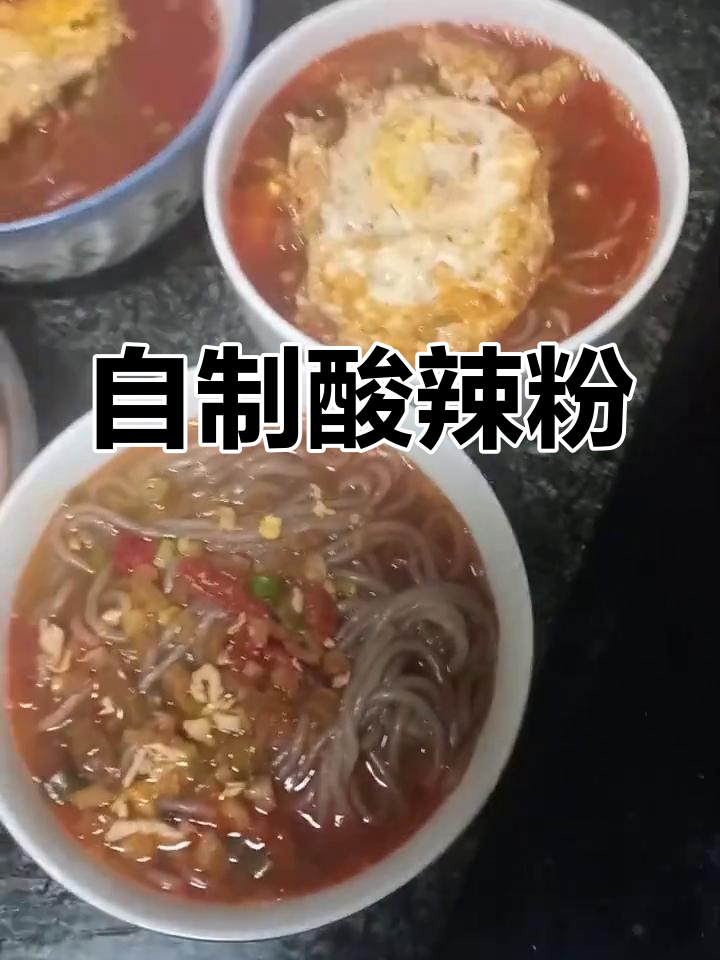 家庭版酸辣粉,味道超赞!