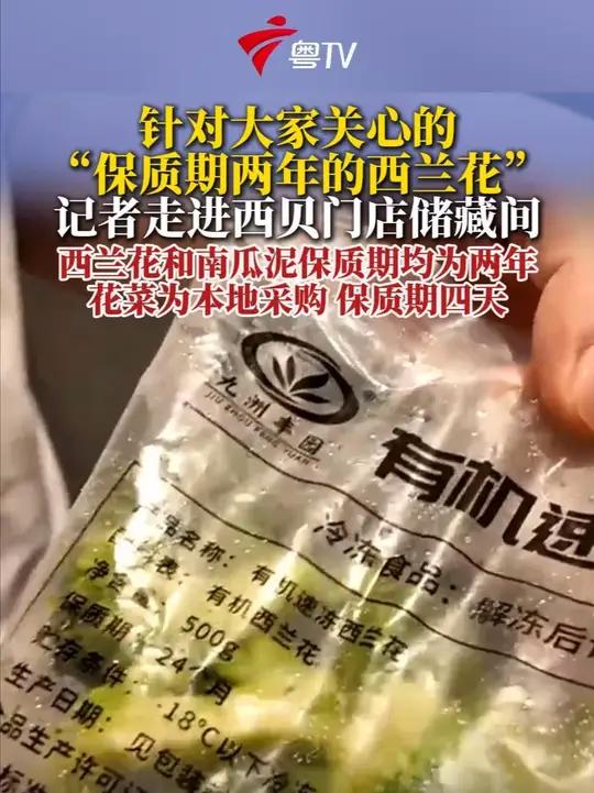 13日,记者探访广州一西贝门店,对于此前有网友发现西贝后厨有冷冻西兰花等冷冻菜一事,该店厨
