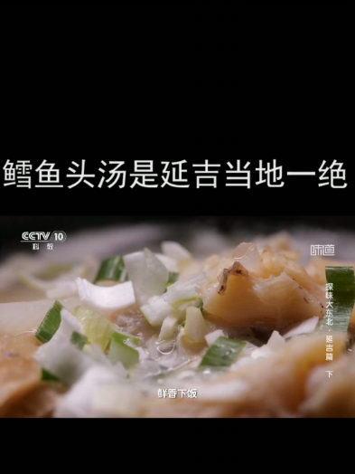 鳕鱼头汤是延吉当地一绝