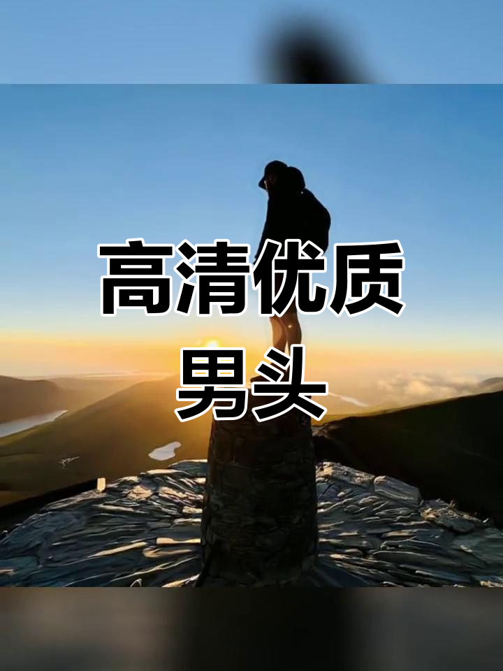 成熟稳重的男生头像,展现独特魅力