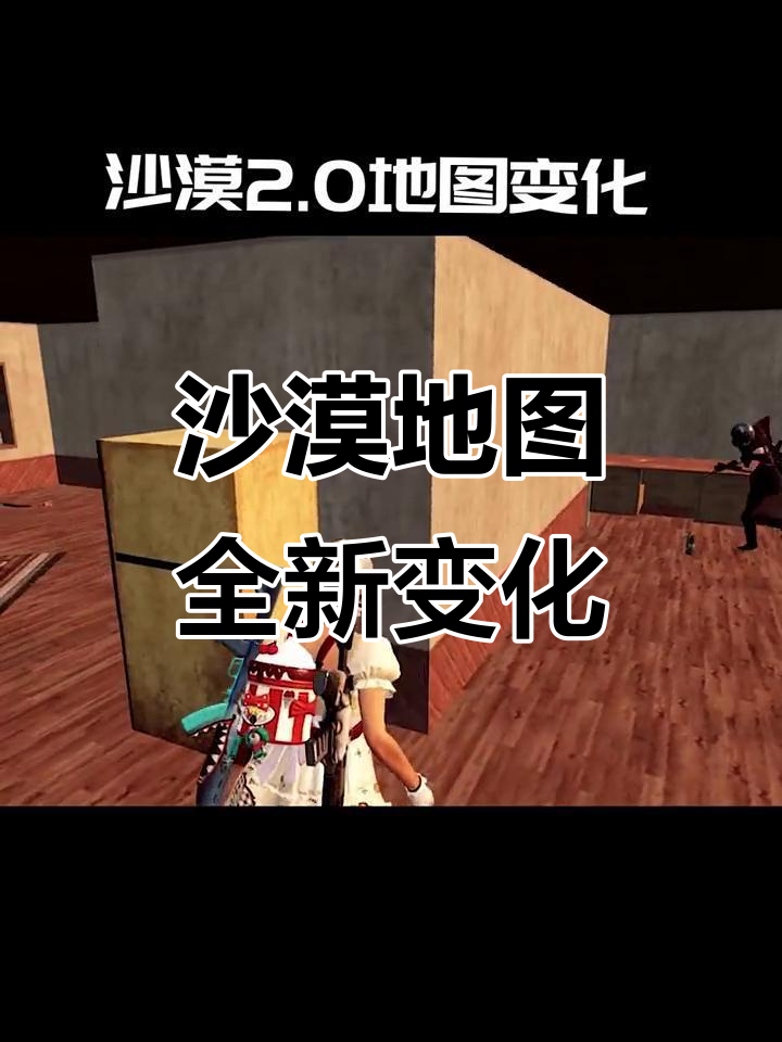 沙漠2.0大更新!绿洲、废墟变化全解析