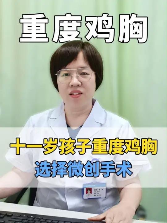 十一岁男孩重度鸡胸，我们给孩子做了微创手术