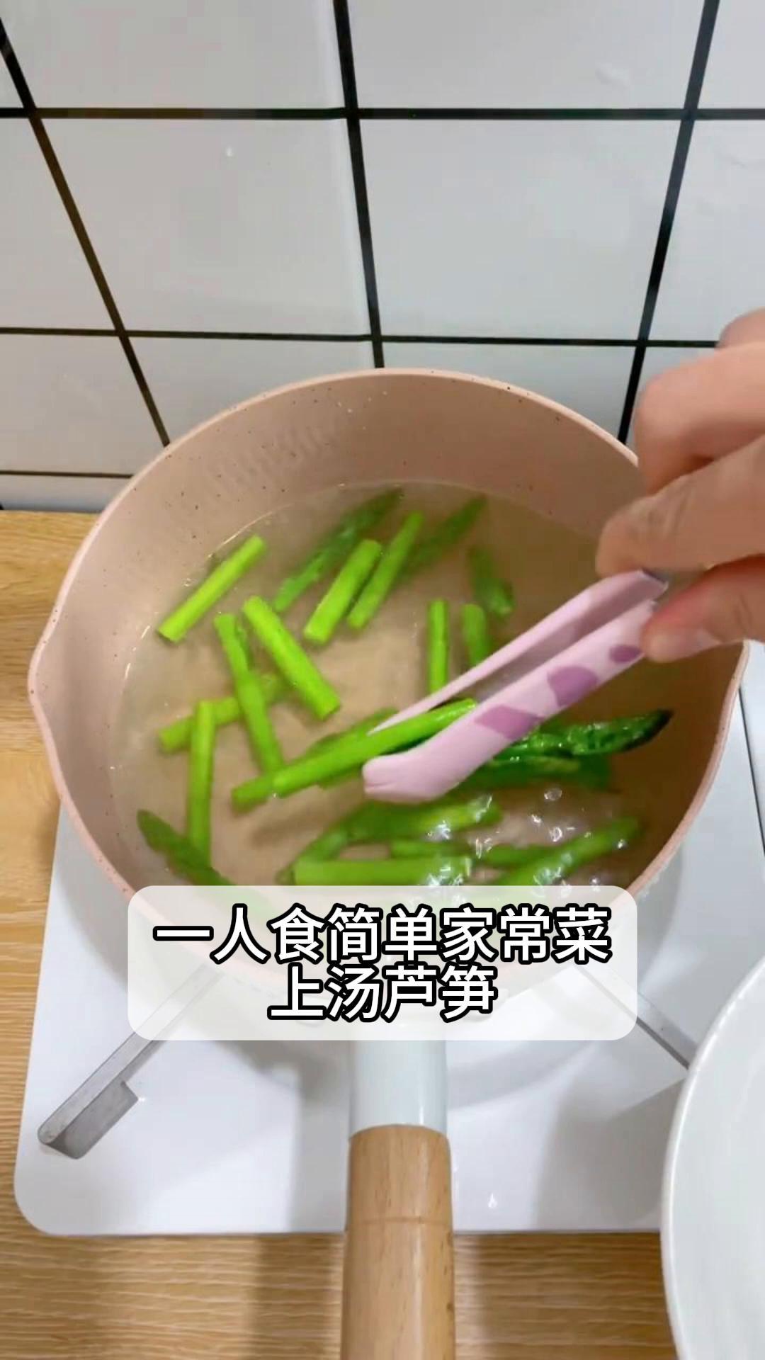 一人食简单家常菜上汤芦笋