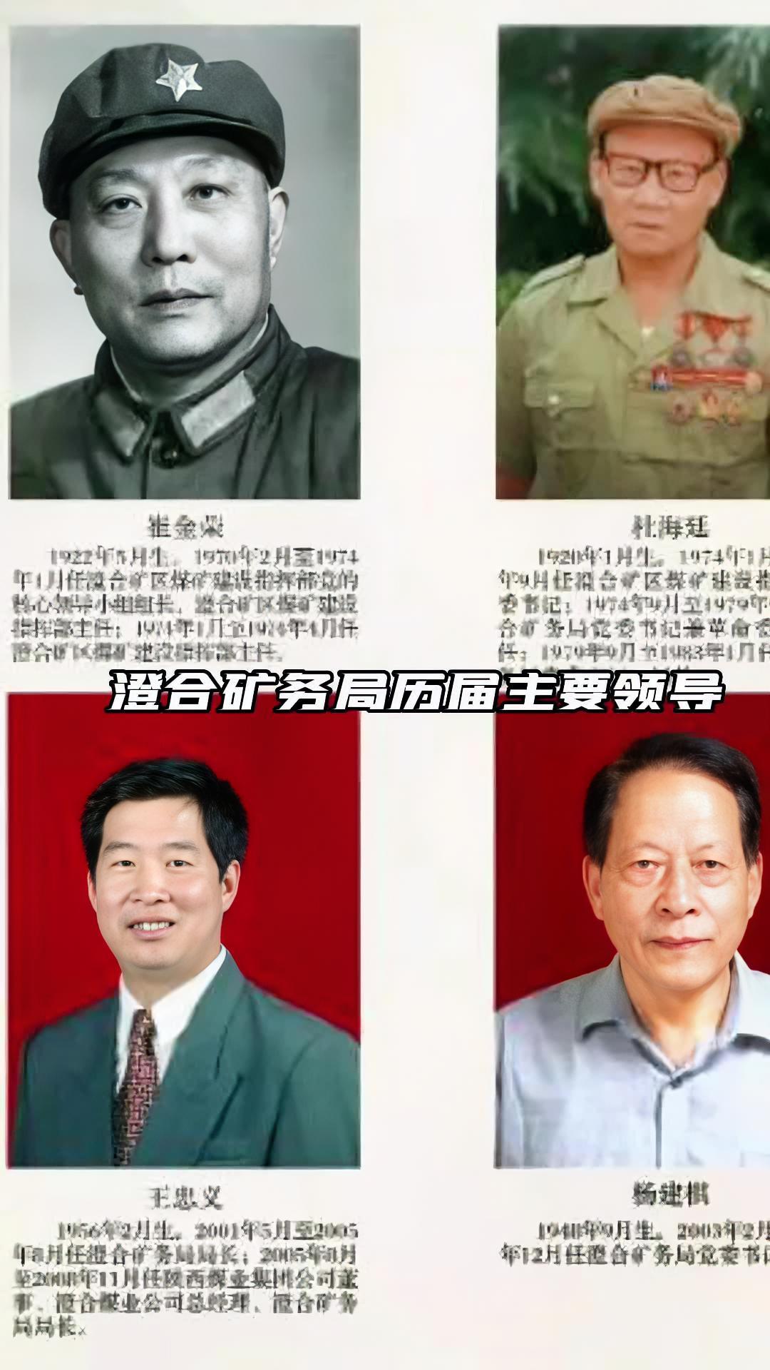 澄合矿务局历届主要领导名录!澄城 珍贵影像 传奇人物 一代人的回忆 人物故事