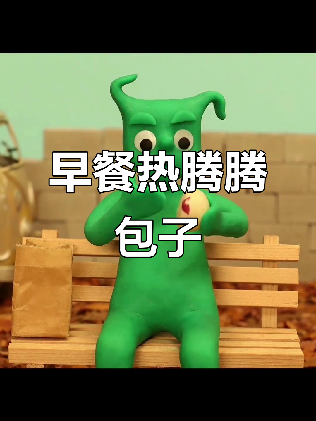 早晨的包子香气，定格动画带你感受美食治愈