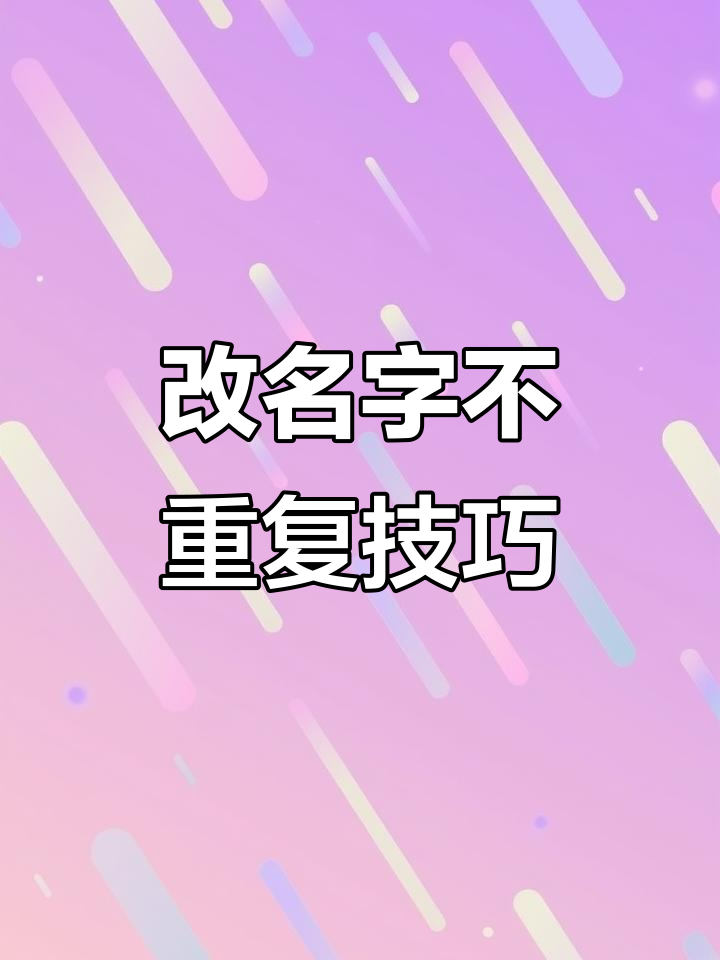 解决王者荣耀名字重复问题,教你一招轻松改名