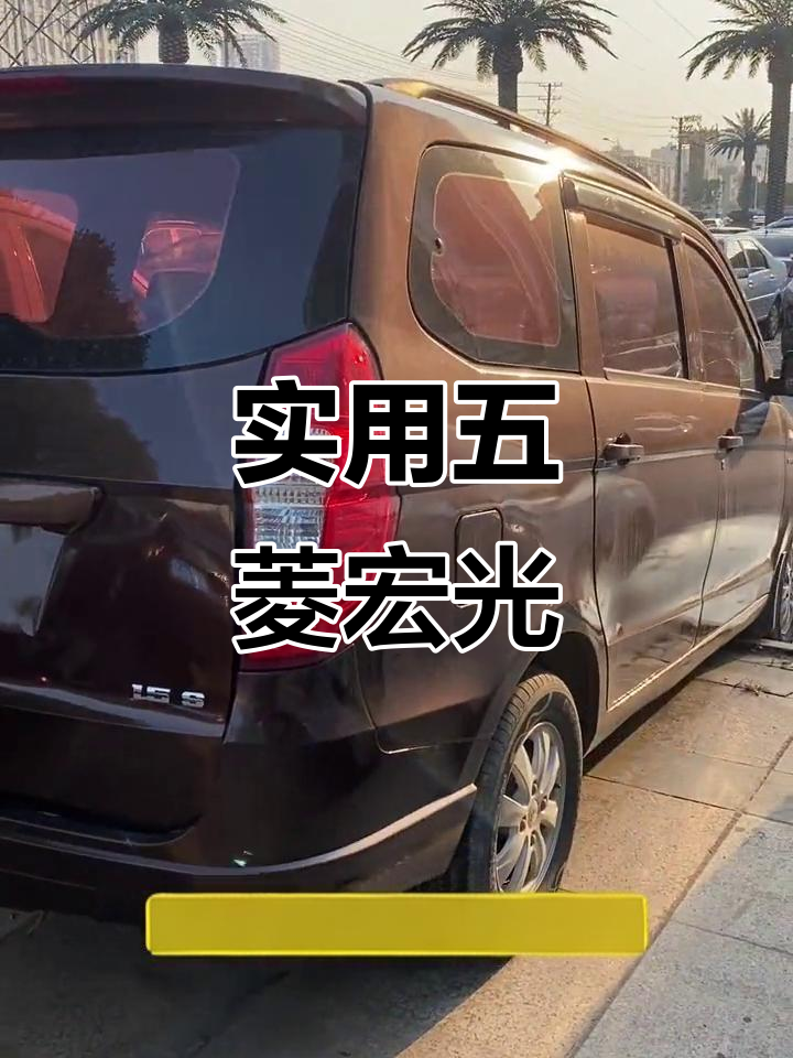 五菱宏光S,1.5L五座,实用又实惠,轻松应对各种需求
