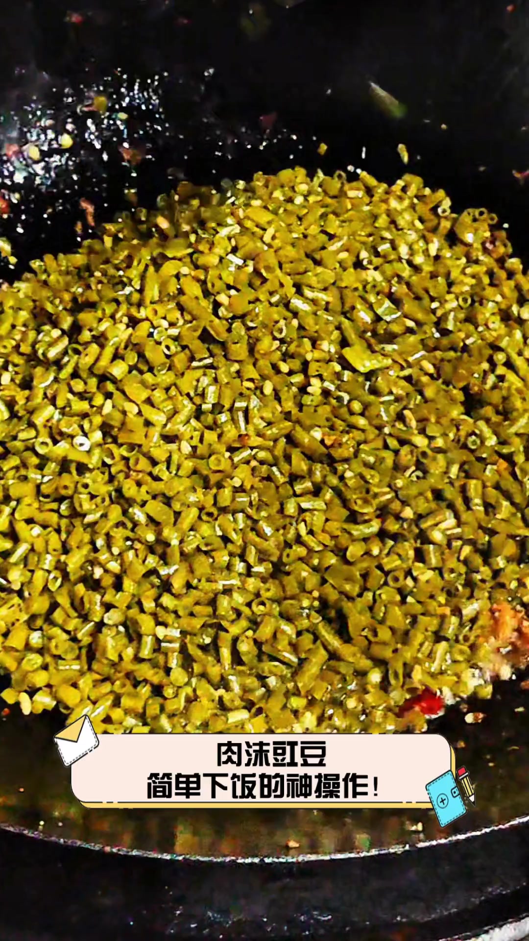 肉沫豇豆,简单下饭的神操作!
