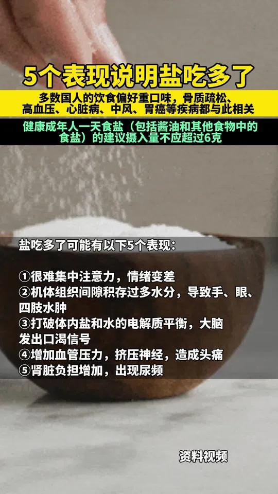 多数国人的饮食偏好重口味,但这并不是一件好事,骨质疏松、高血压、心脏病、中风、胃癌等疾病都