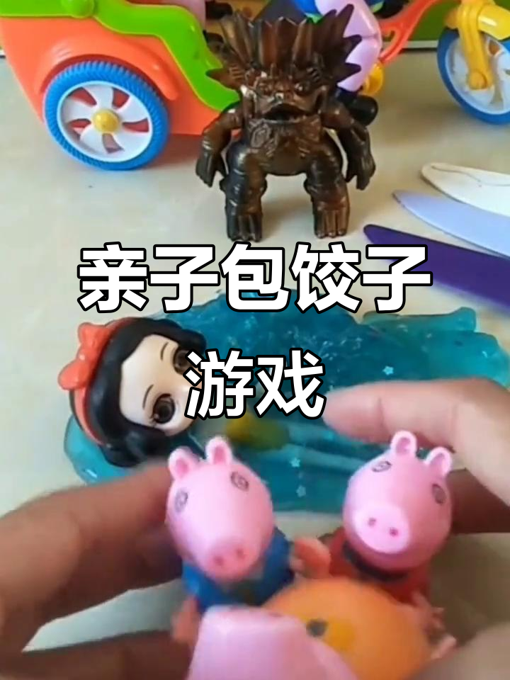 儿童手工包饺子,趣味十足的早教互动