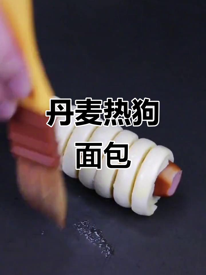 丹麦热狗面包:芝士酱与香肠的完美结合