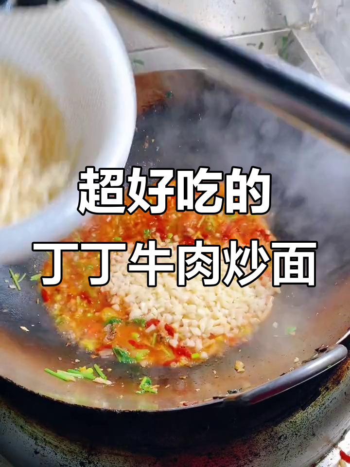 丁丁牛肉炒面,辣皮子、白菜瓢子和西红柿一锅搞定