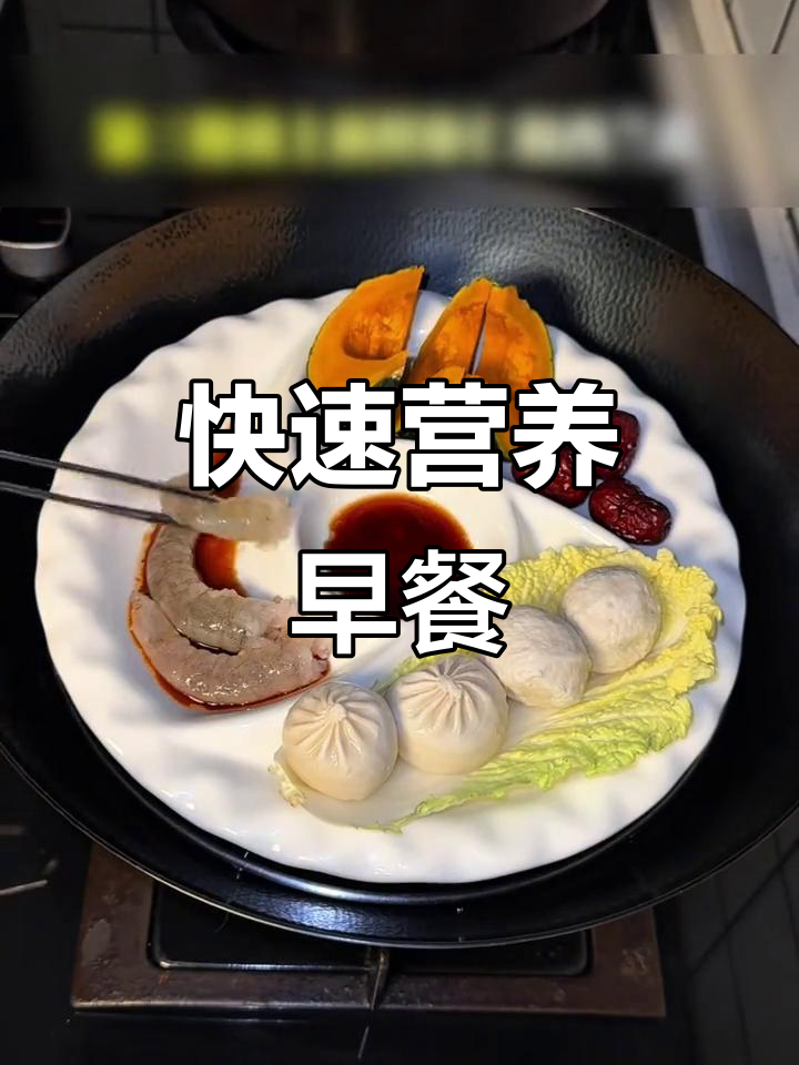 10分钟蒸出营养早餐,适合忙碌家长和孩子