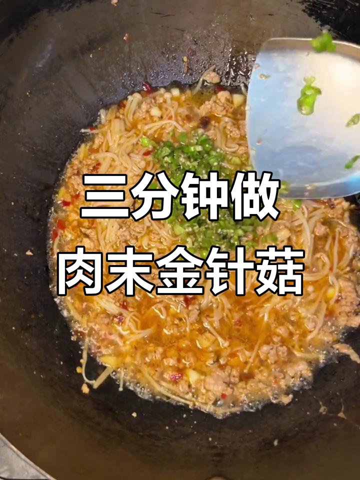 秋天必备!肉末金针菇,三分钟搞定美味下饭汤