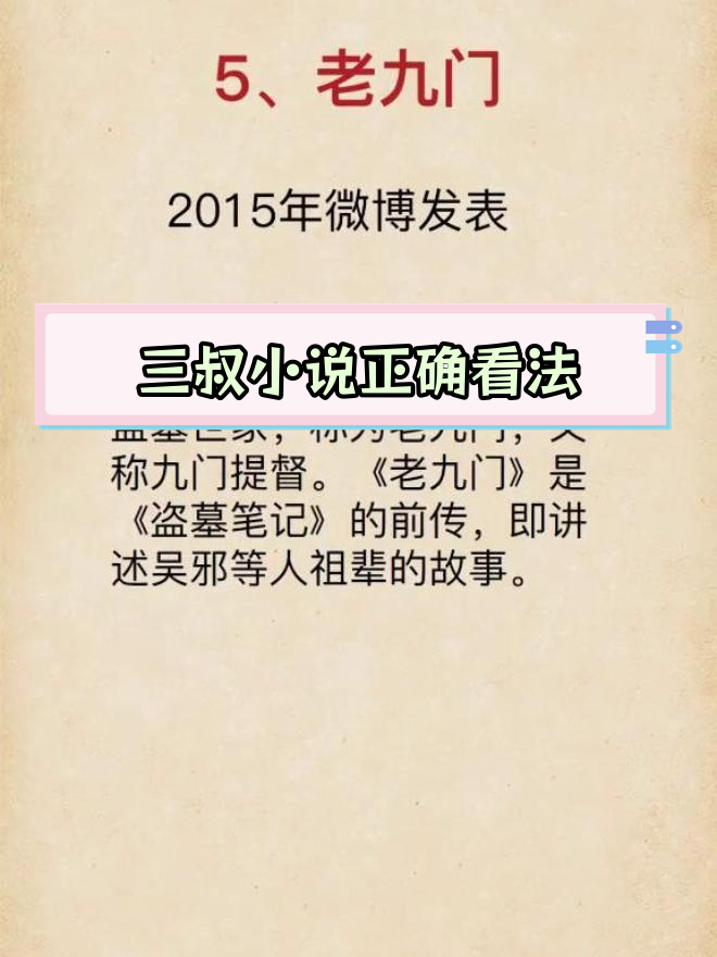 南派三叔作品观看顺序揭秘