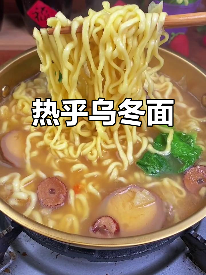 寒冷的季节,一碗热腾的乌冬面,温暖又美味!