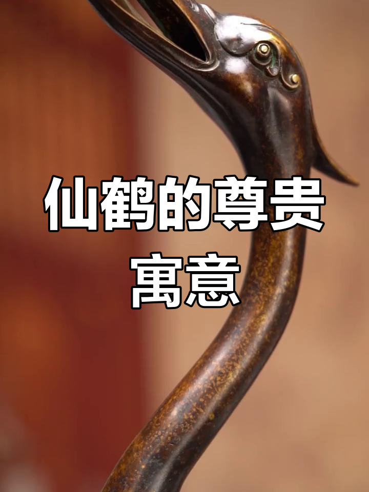 仙鹤象征清高与尊贵,古代官员服饰上的独特寓意