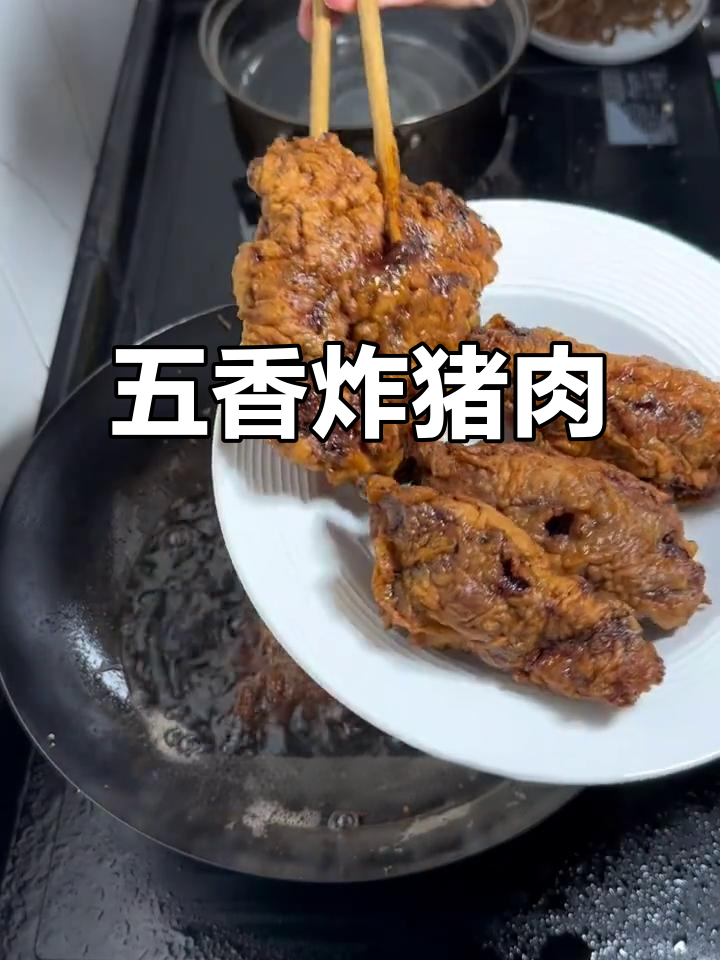 潍坊过年必备五香肉，外酥里嫩，香气十足