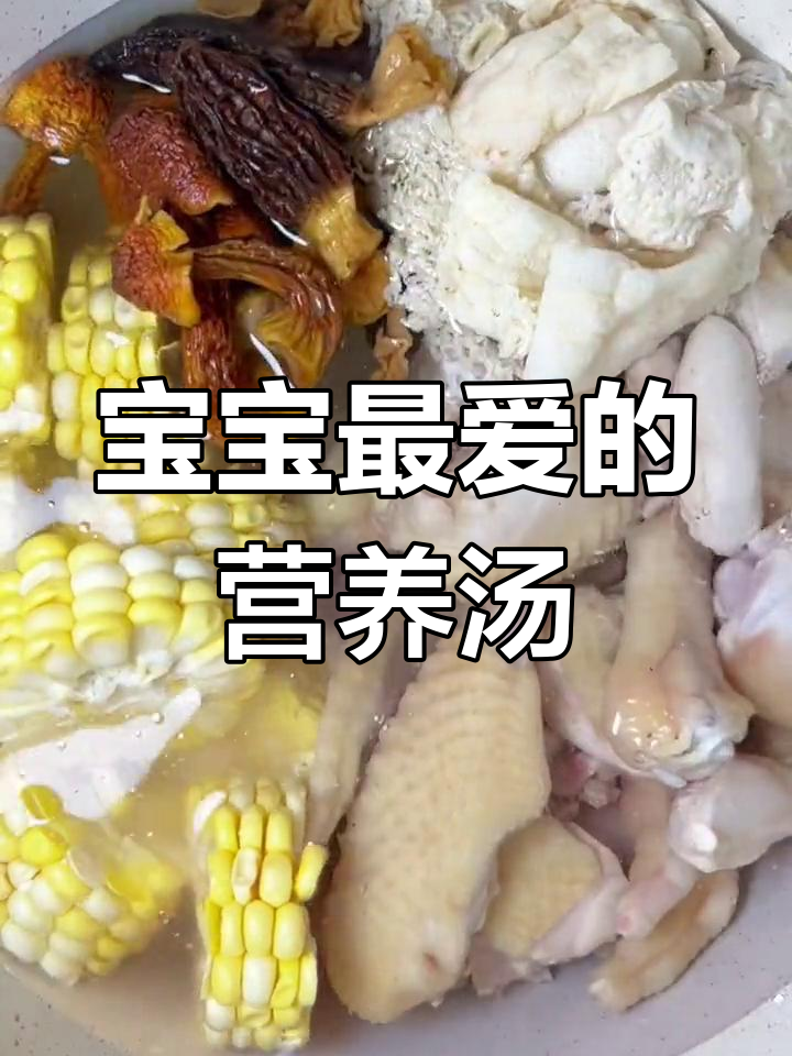 竹荪羊肚菌鸡汤,宝宝最爱喝的健康汤