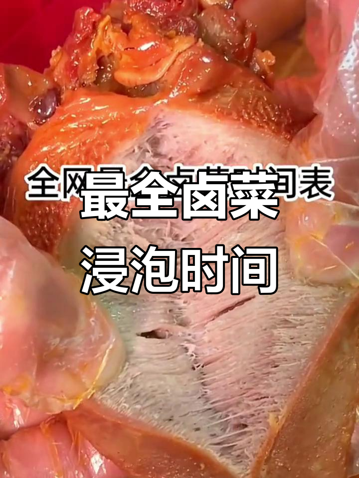 卤菜时间表大揭秘,牛肉猪蹄鸭脖全攻略