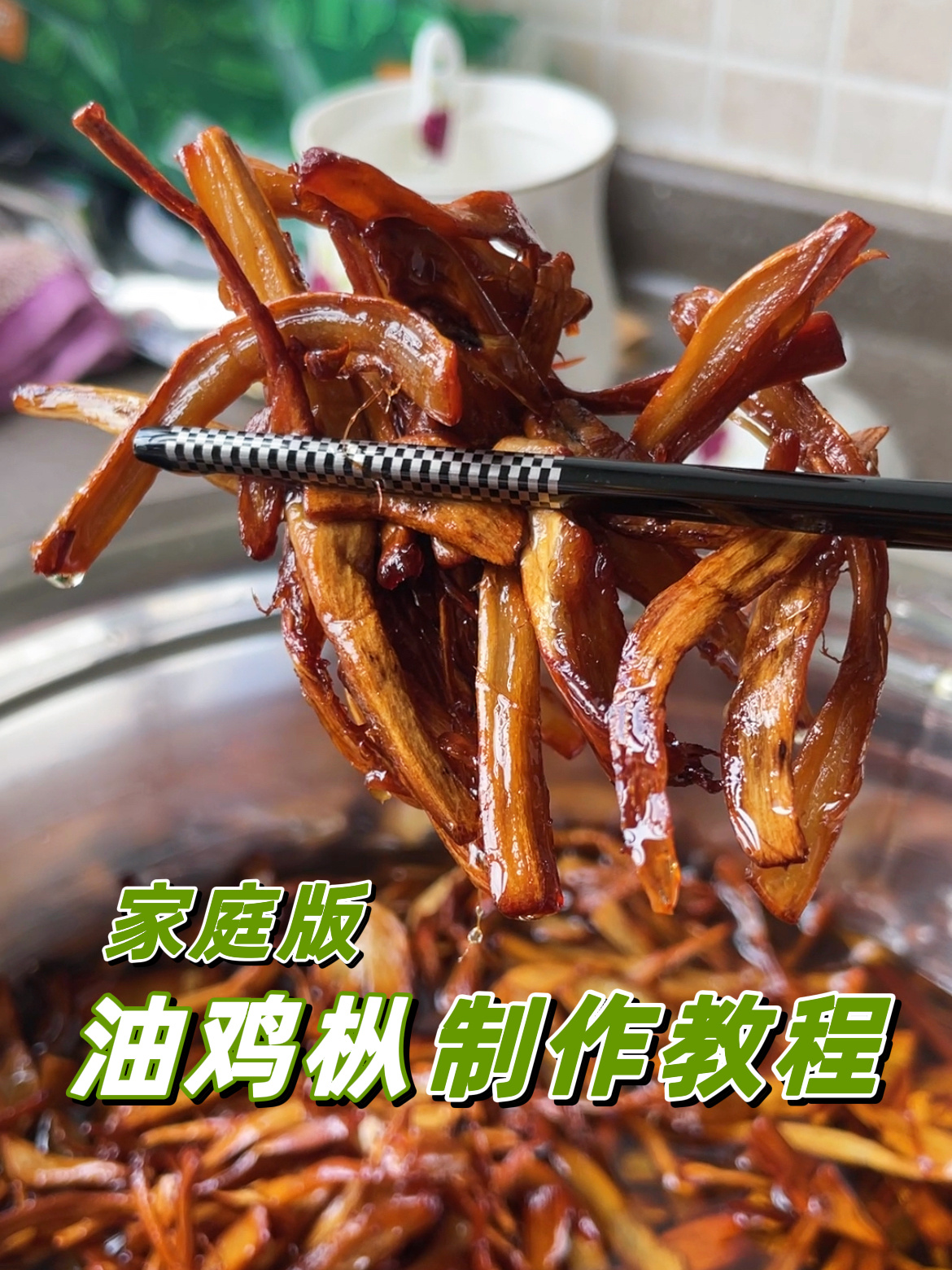 云南油鸡枞菌,没吃过你不知道有多厉害!