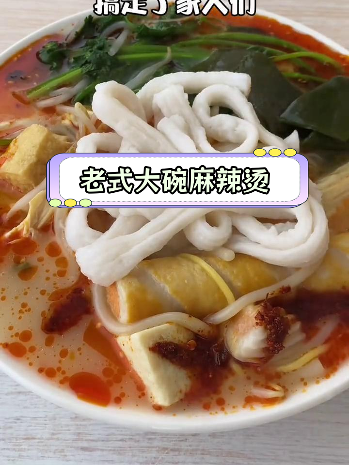 经典东北老式麻辣烫,童年味道回来了