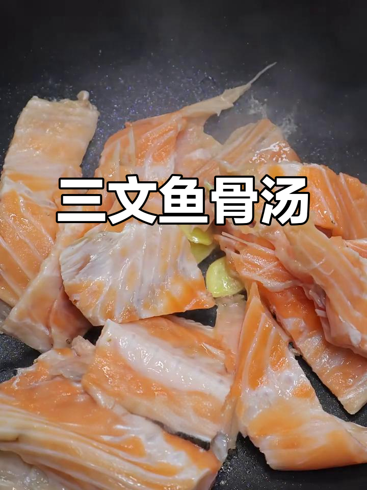 夏日养胃必备:奶香三文鱼骨汤,鲜美又暖心