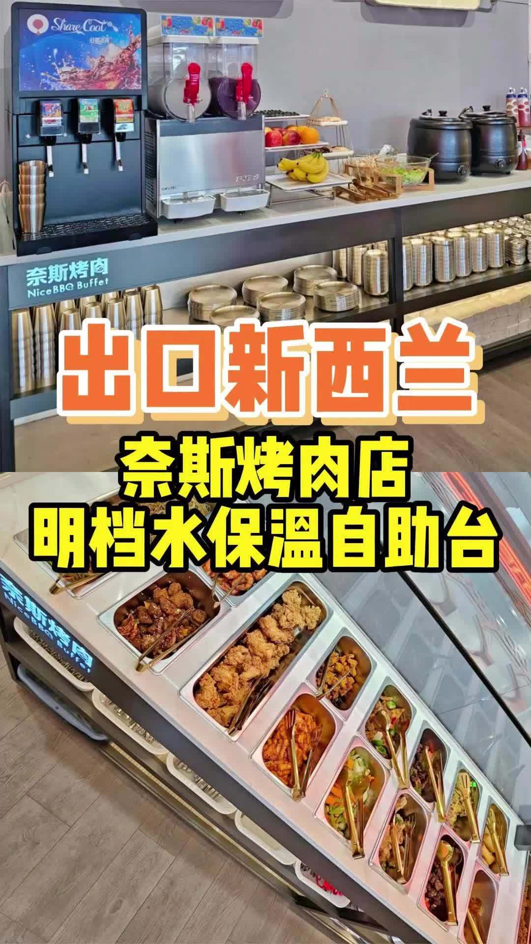 烤肉店明档水保温自助台,选的好省时又节省人工,出口新西兰 明档菜品展示 烤肉店 自助餐台 