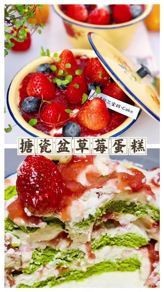 怀旧的搪瓷盆草莓蛋糕的潮流涌入了老北京,快艾特你的伙伴一起炫吧 草莓蛋糕 搪瓷盆 谁懂这一