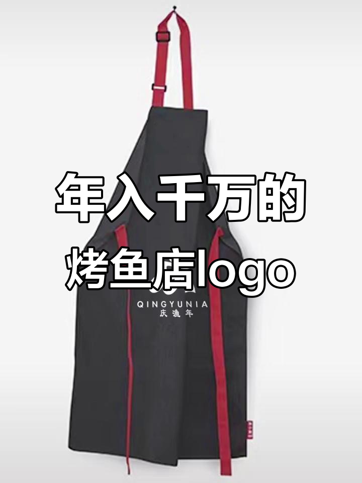 烤鱼店logo设计大揭秘，如何将“庆”与“鱼”完美结合