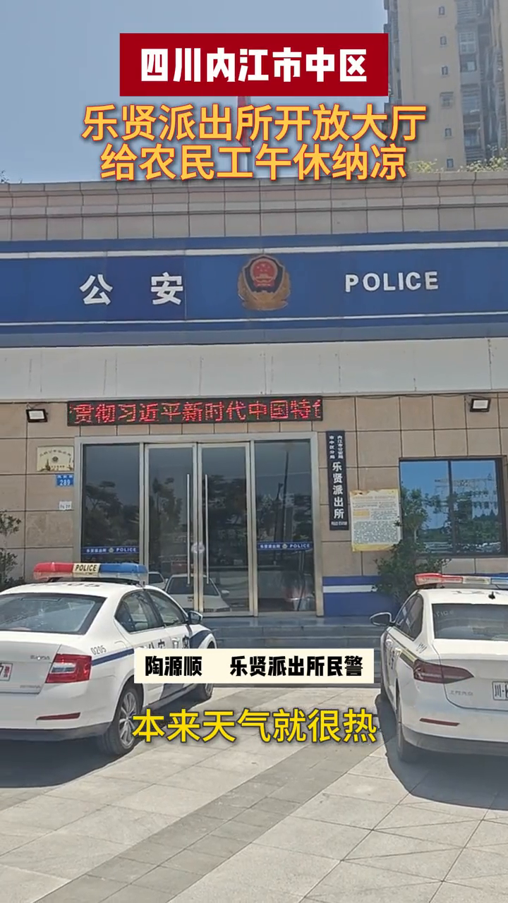 酷暑下的暖心时刻!派出所开放大厅给工人午休纳凉,贴心铺上凉席