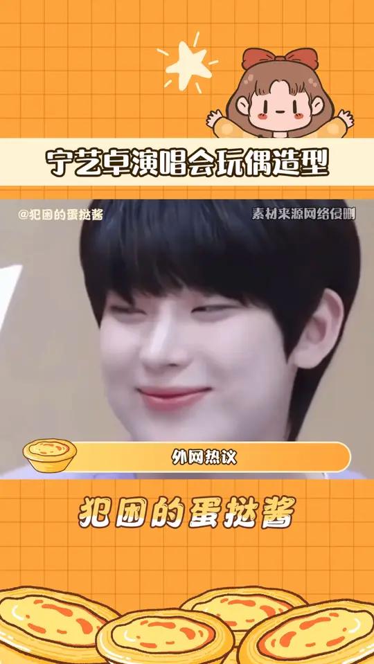 宁艺卓昨日东京巨蛋拼盘造型 完全就是病娇精致玩偶