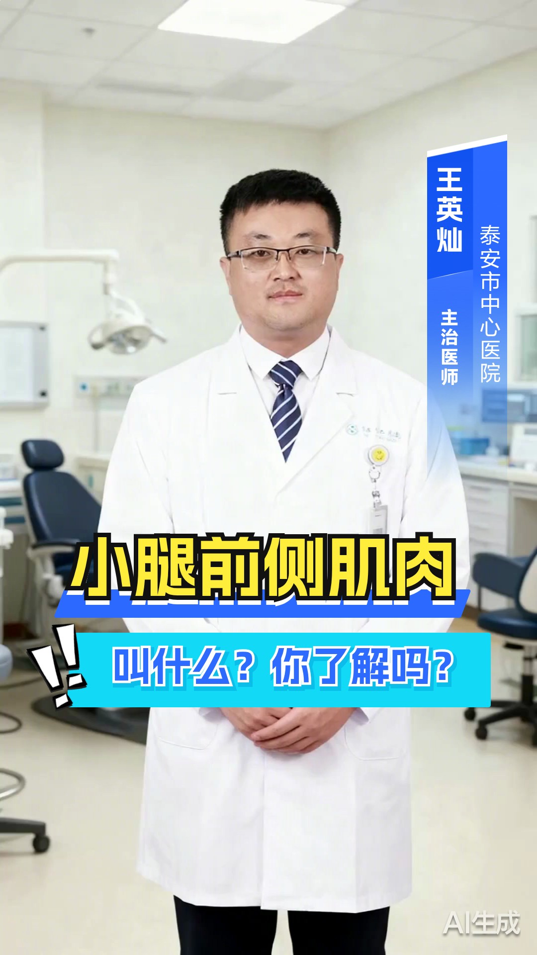 小腿前侧肌肉叫什么？你了解吗？