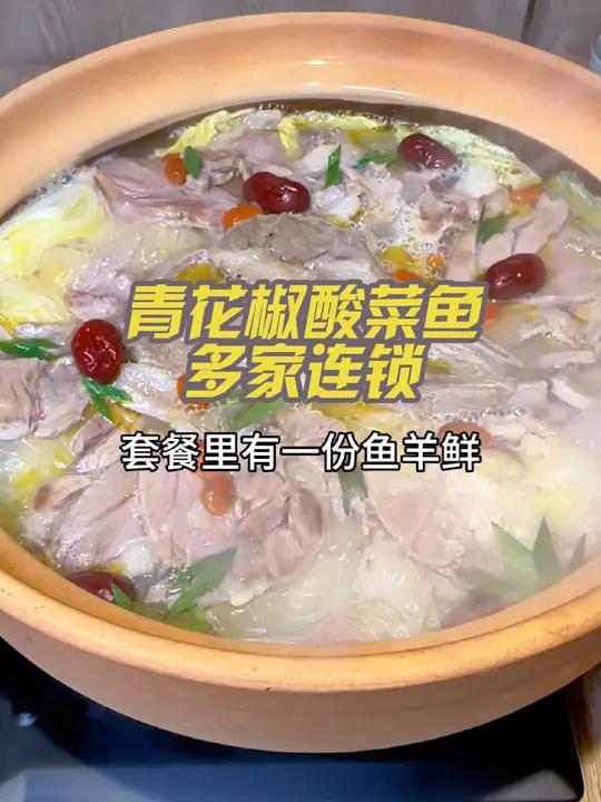 148吃鱼羊鲜双人餐