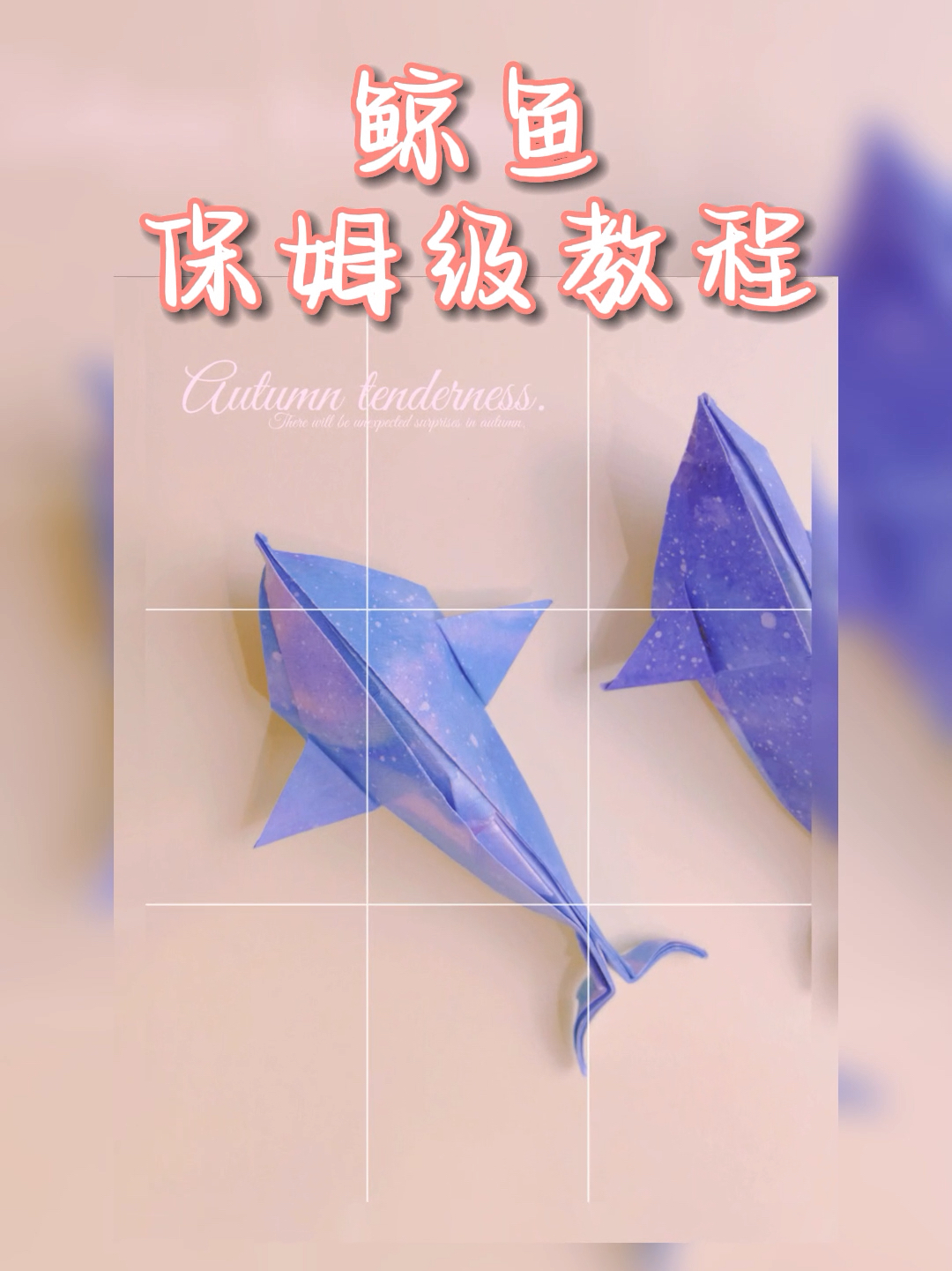 折纸|鲸鱼,看过就会折