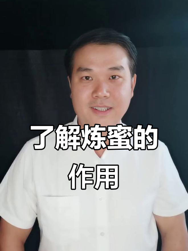 炼蜜的神奇功效与日常用法,助你养生保健
