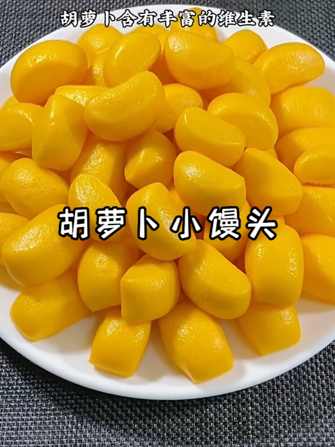 松软香甜的胡萝卜小馒头,营养丰富,满满的维