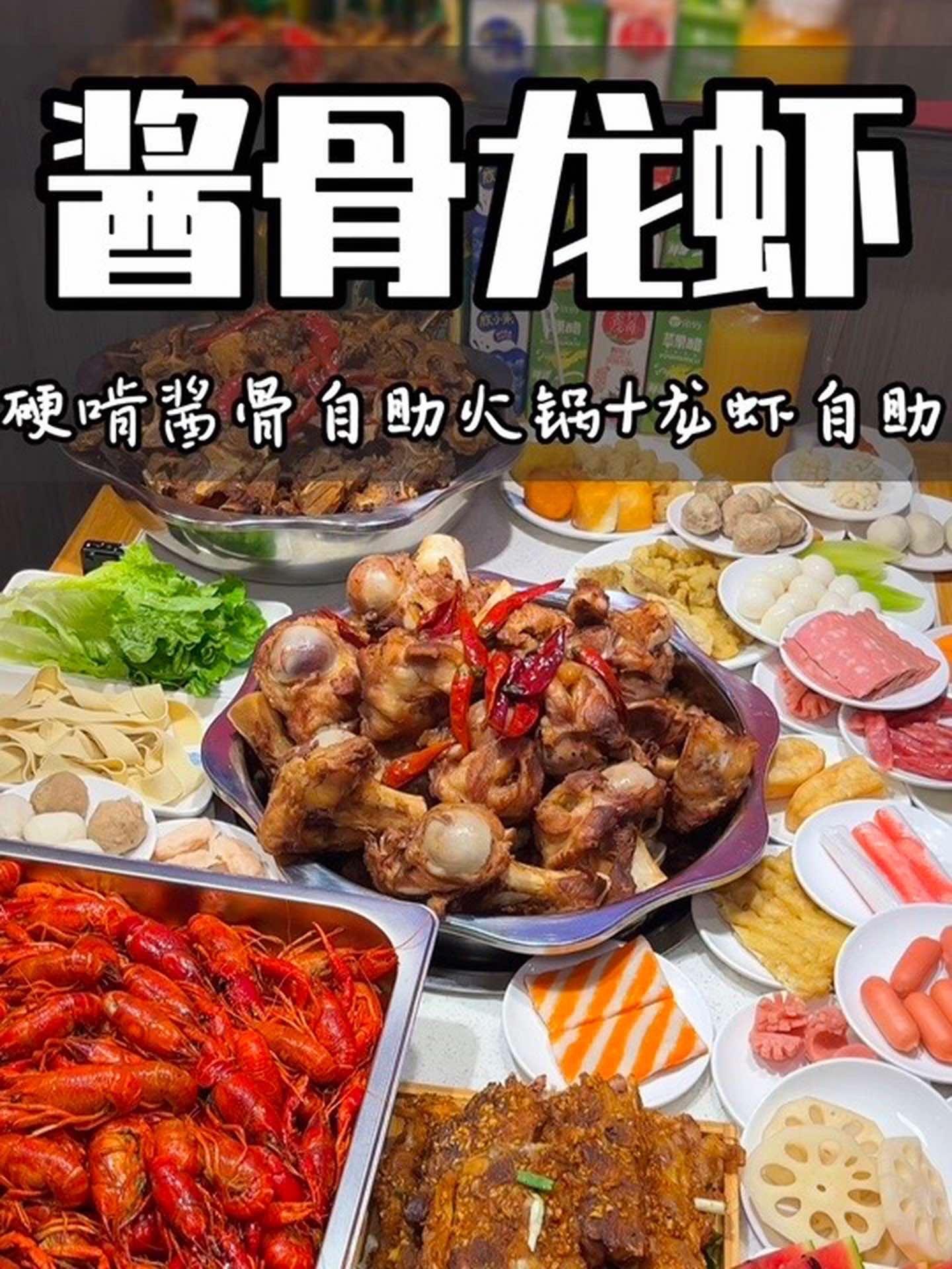 长沙这家自助评价能做到4.5分果然值得一去,酱骨+全场十几种品类不限量自助只要39,再加上