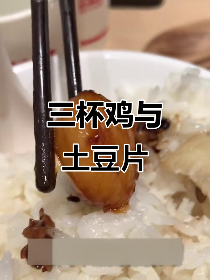 乡村基三杯鸡,甜酱拌饭超满足!排骨豆豉玉米山药全都有